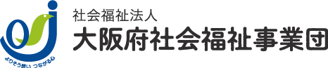 大阪府社会福祉事業団