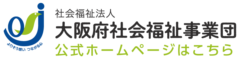 大阪府社会福祉事業団